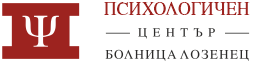 Център за психологична помощ Лозенец за деца и възрастни – София